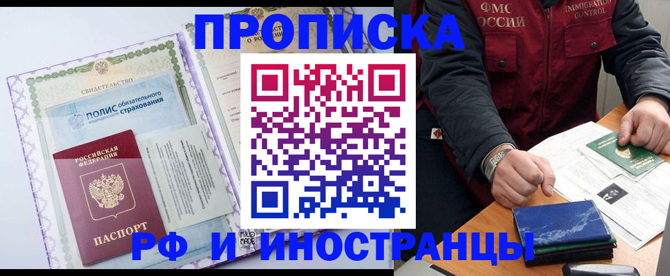 прописка для работы в Воткинске