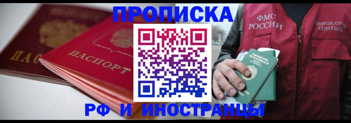 прописка в Воткинске
